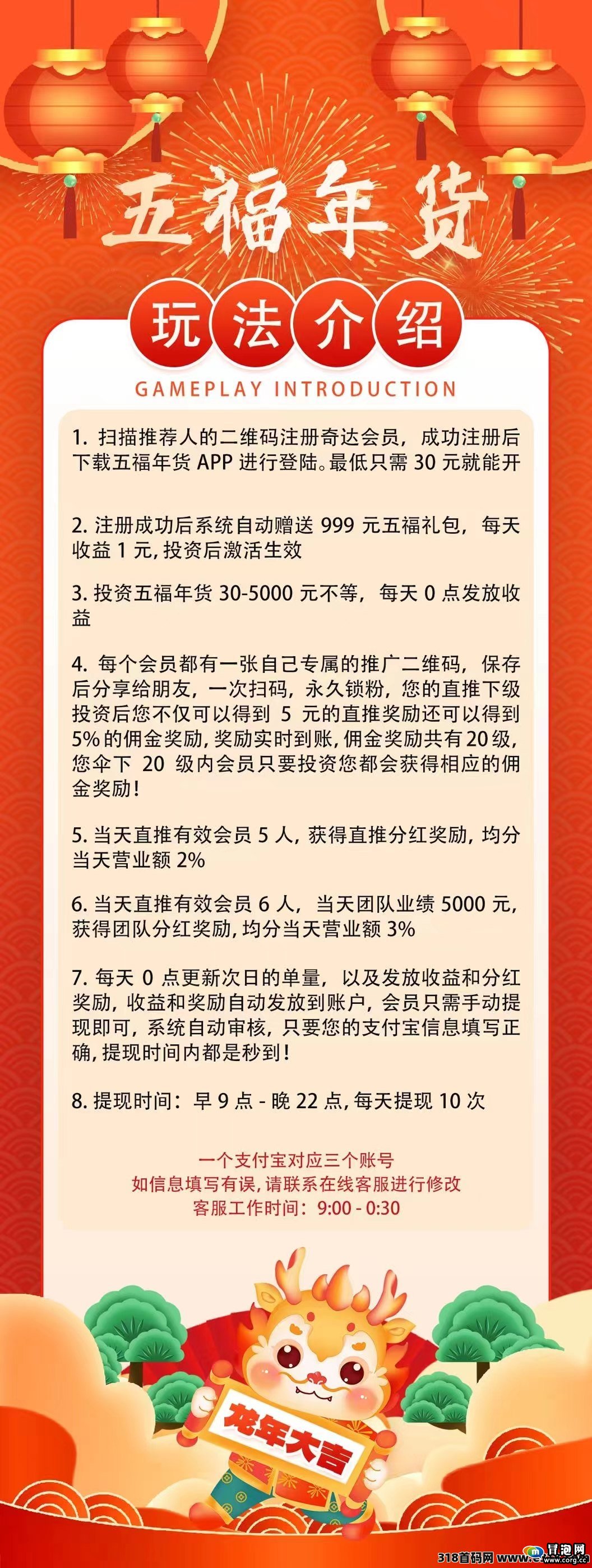 五福年货，最新首码跨年巨献，一起领年货