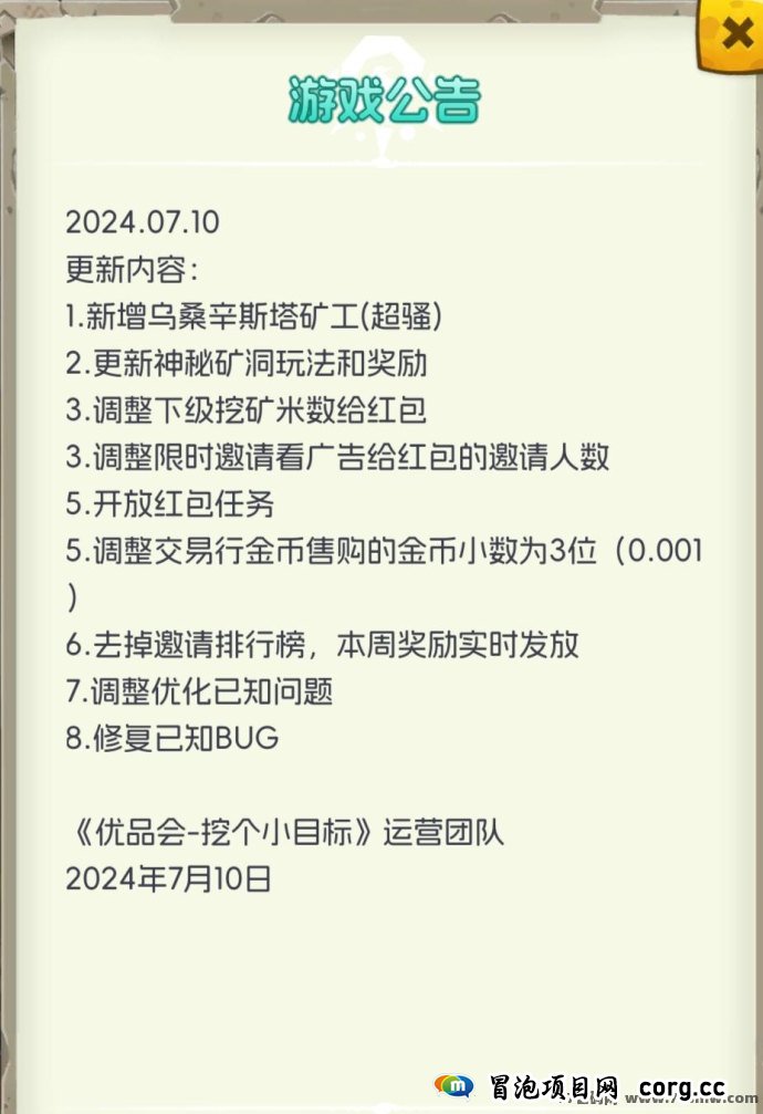 优品会推出全新挖机模式，未上车的小伙伴抓紧时间，抢先体验财富新机遇！