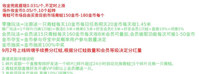 有蛙生活：养青蛙赚米，0成本轻松起步，日赚1-5米！