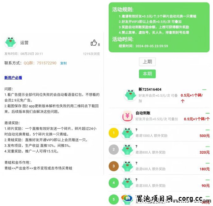 有蛙生活：养青蛙赚米，0成本轻松起步，日赚1-5米！